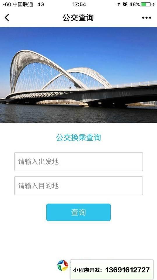 查查公交小程序截图