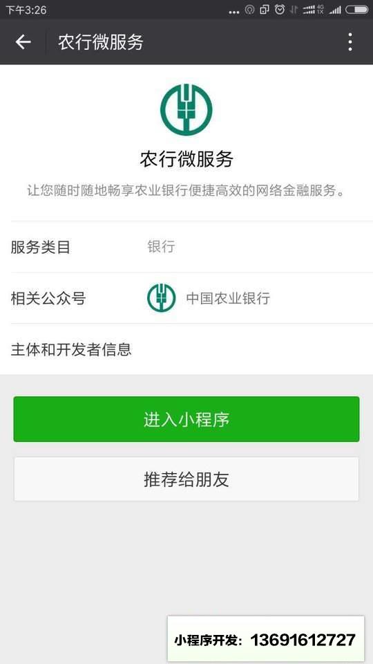 农行微服务小程序截图