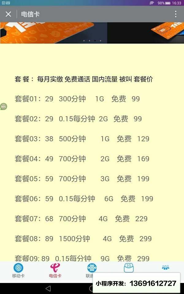 电话卡商城小程序截图