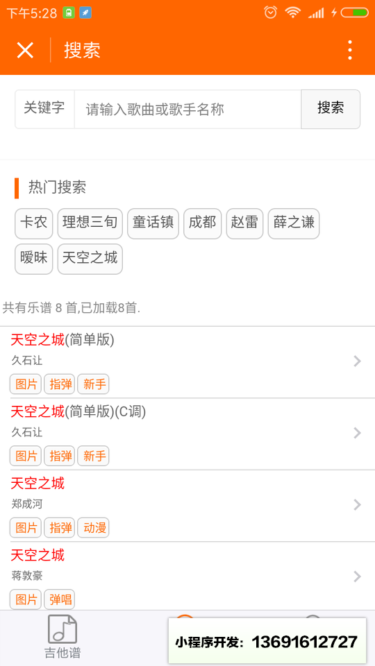 布袋吉他谱小程序截图