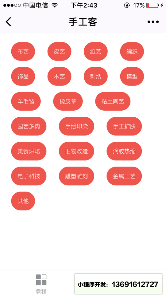 手工客lite小程序截图
