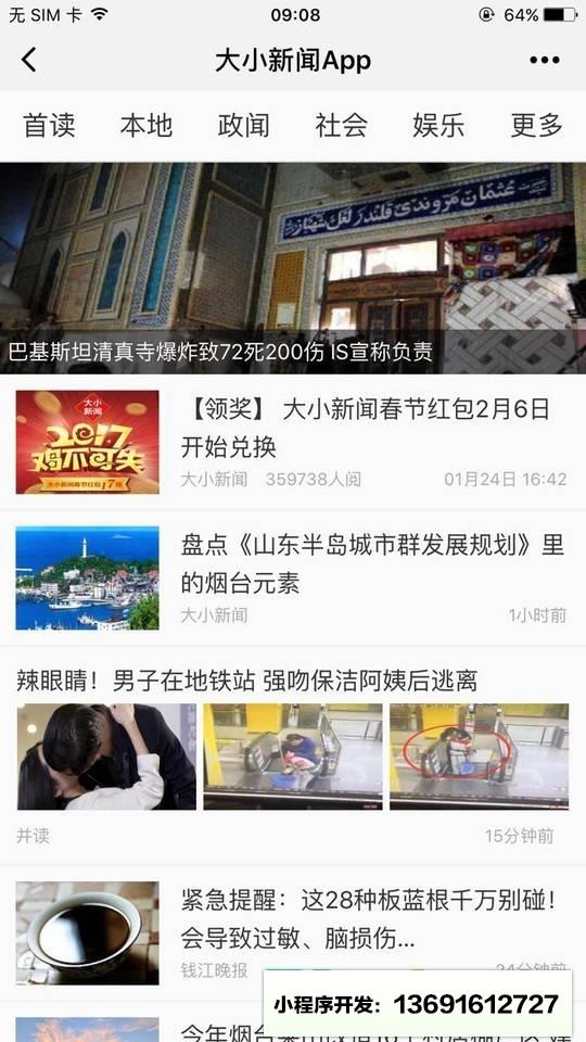 大小新闻App小程序截图