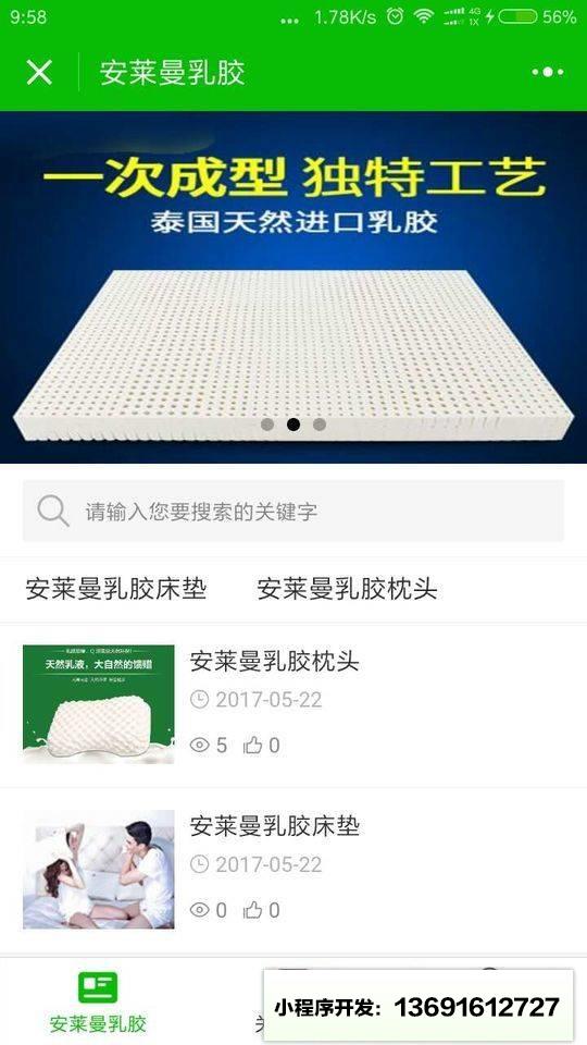 安莱曼乳胶小程序截图