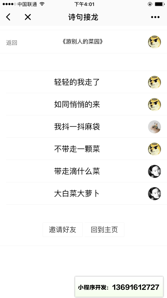 诗句接龙小程序截图