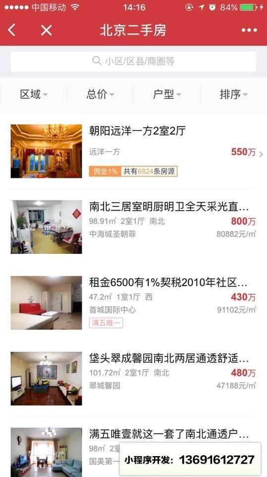 房天下+小程序截图