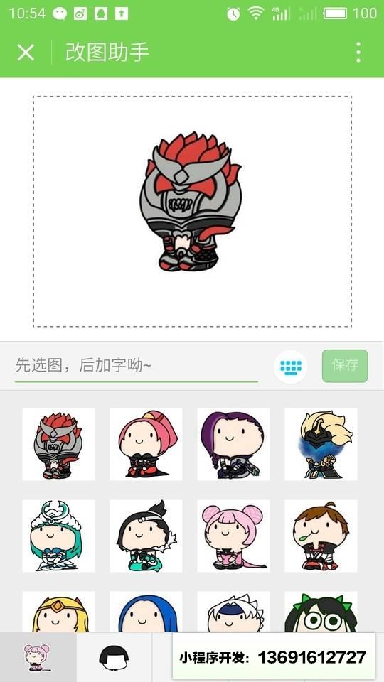 改图助手小程序截图