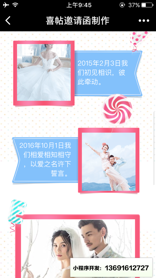 喜帖邀请函制作小程序截图