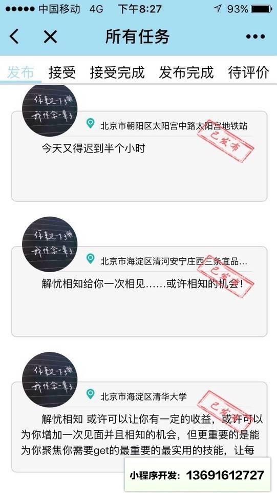 解忧相知小程序截图