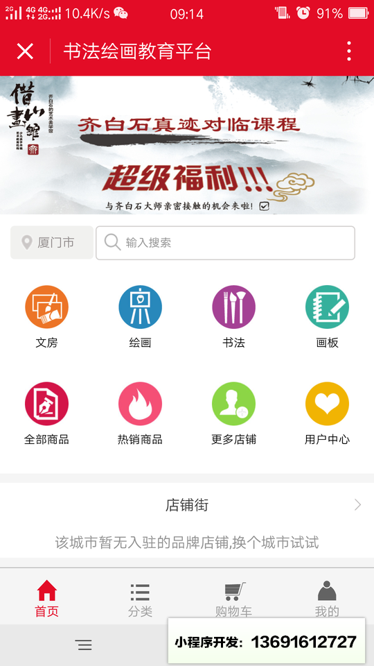 书法绘画教育平台小程序截图