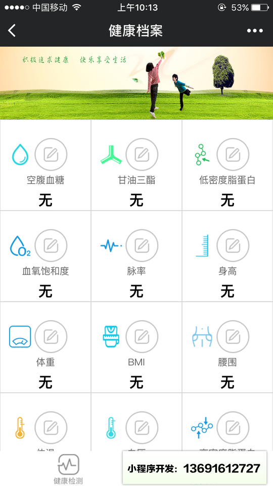 健康管理卫士小程序截图