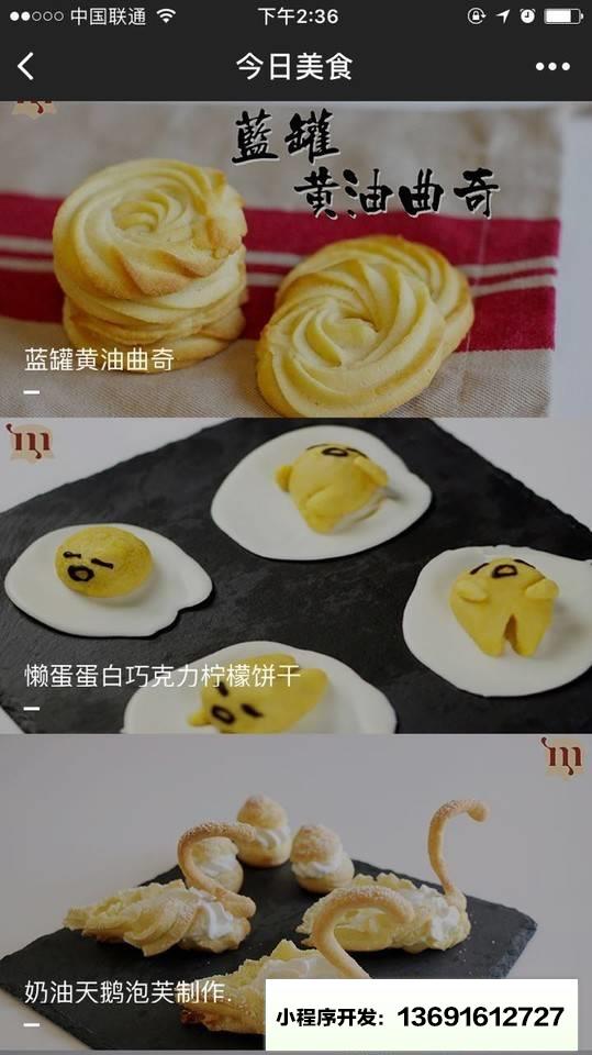今日美食food小程序截图