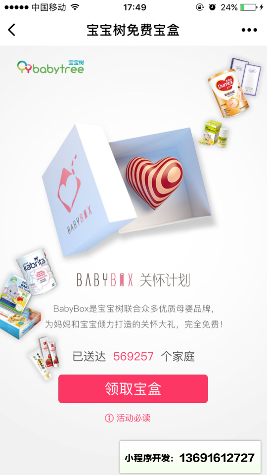 宝宝树免费宝盒小程序截图
