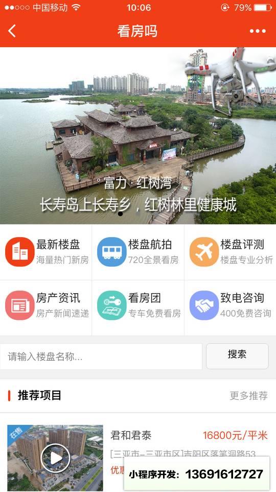 海南新房导购小程序截图