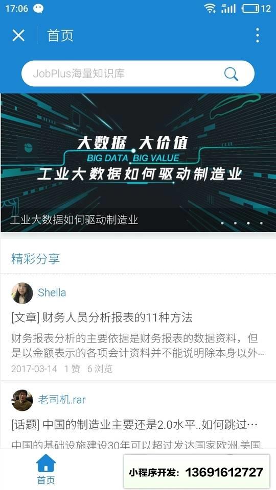 JobPlus小程序截图