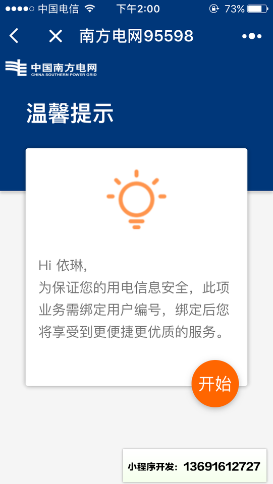 南方电网95598小程序截图
