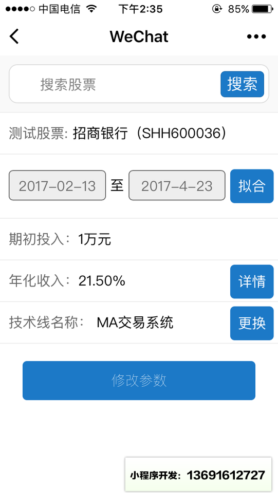 技术线小程序截图