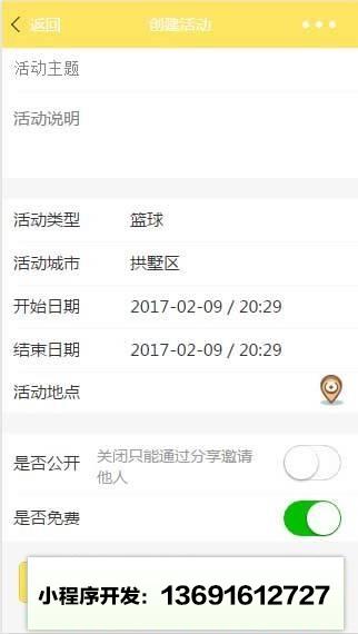 活动约起来小程序截图