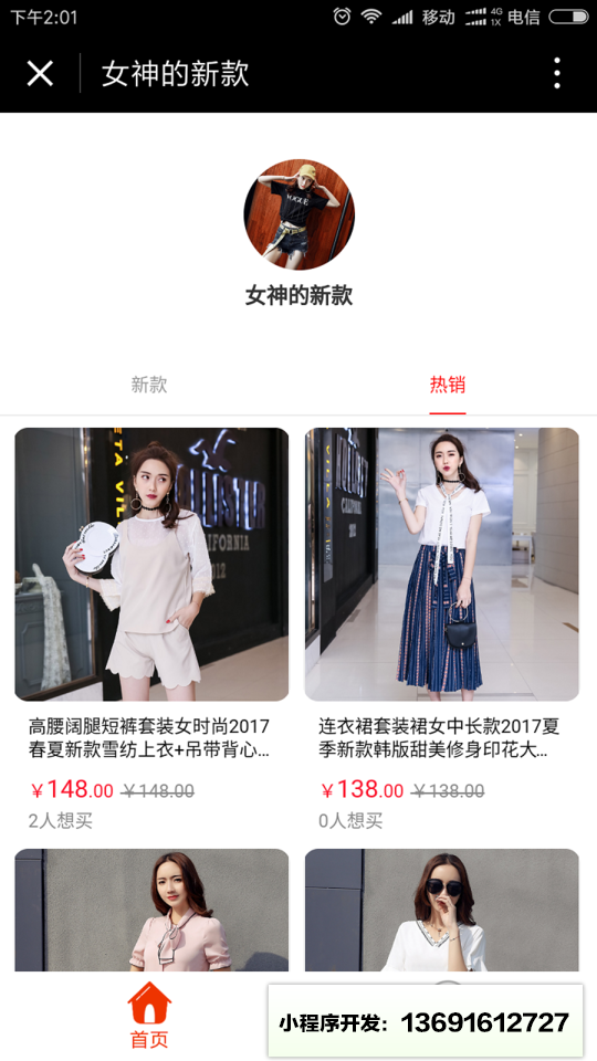 女神的新款小程序截图