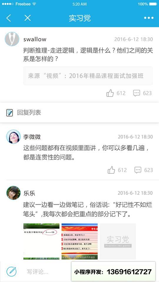 实习党小程序截图