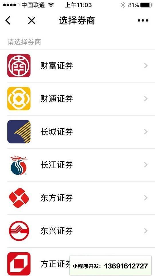 阿涨自动打新小程序截图