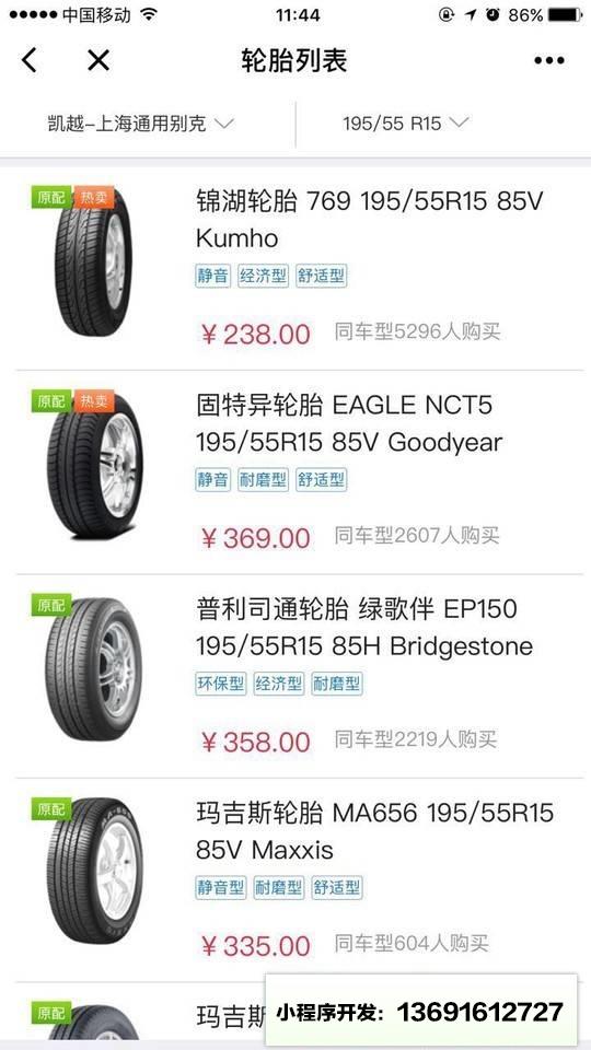 途虎养车Tuhu小程序截图