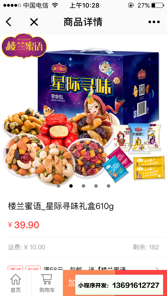 楼兰蜜语美食王国小程序截图