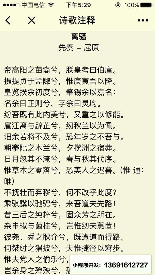 古诗词小助手小程序截图