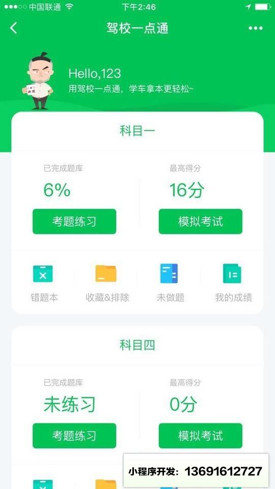 驾校一点通丨亿万学员的驾考宝典小程序截图