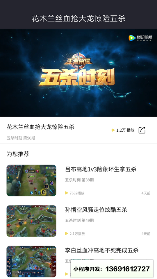王者视频集锦小程序截图