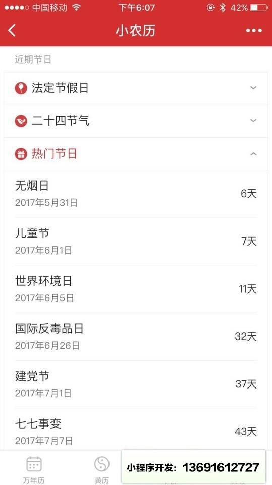 小农历小程序截图