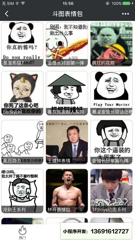 斗图大神小程序截图