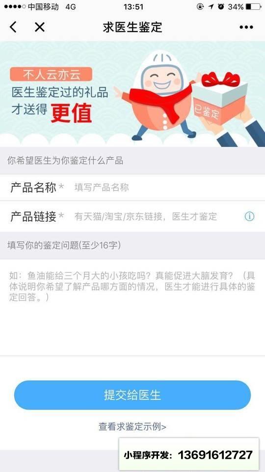 求大夫鉴定小程序截图