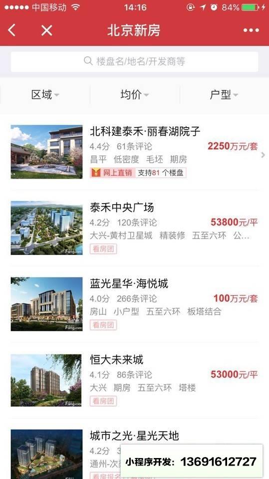 房天下+小程序截图