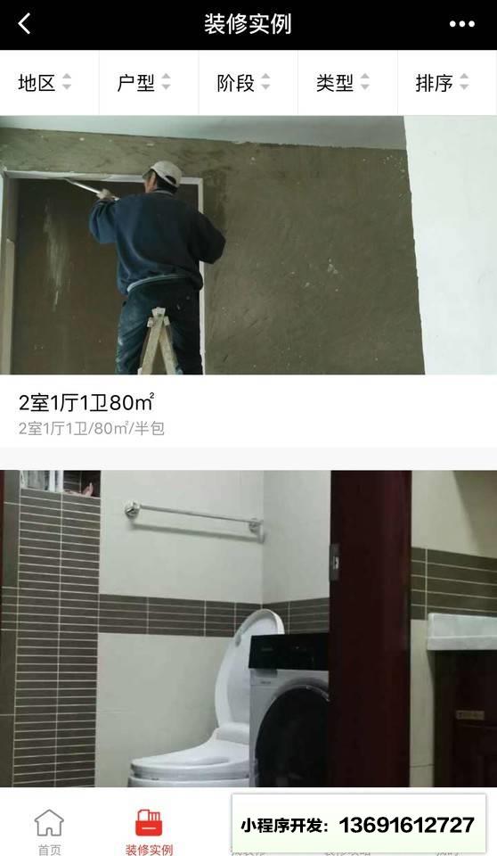 家居e管家小程序截图