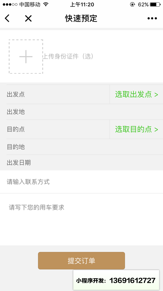 中港车之家小程序截图