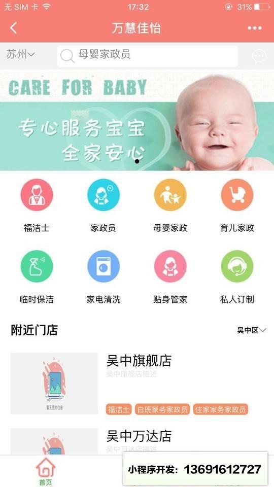 家政必答小程序截图