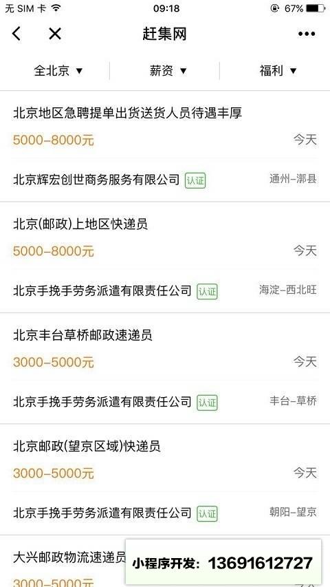 赶集网lite小程序截图