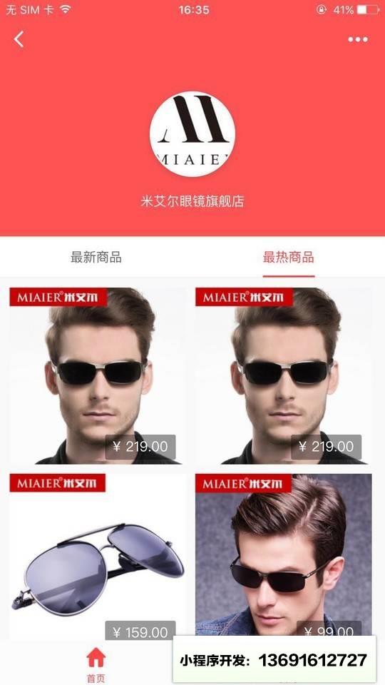 MIAIER米艾尔眼镜小程序截图