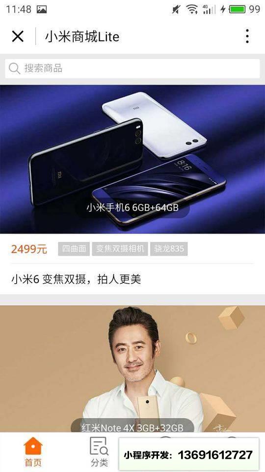 小米商城Lite小程序截图