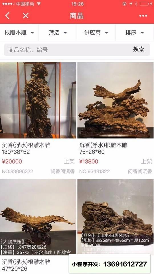 木留香家具佛珠工艺批发小程序截图