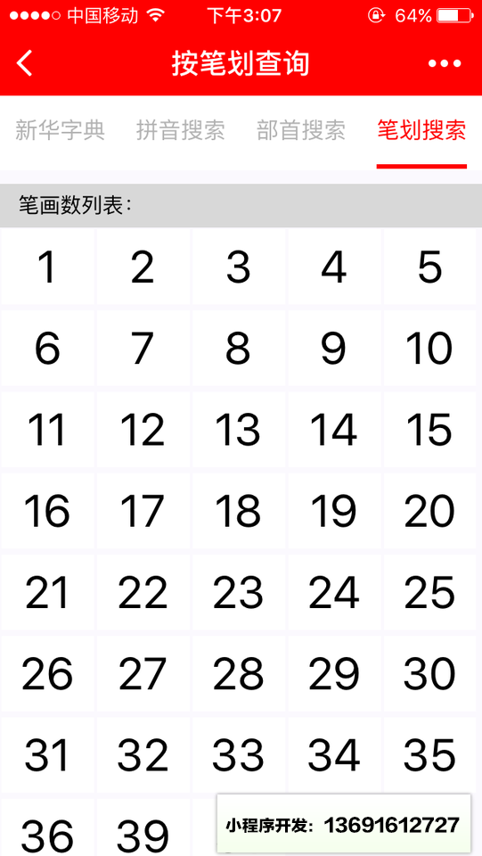一把刀新华字典小程序截图