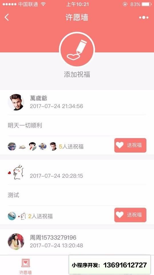 星嘞个座小程序截图