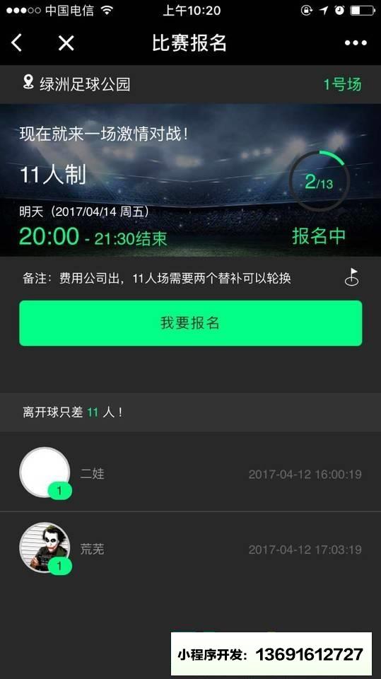 好球约战小程序截图