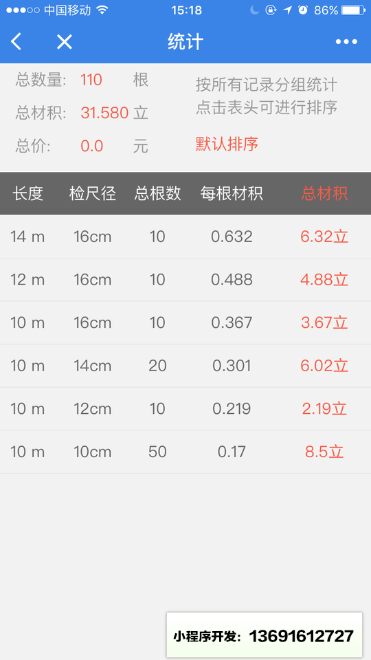 木材材积计算小程序截图