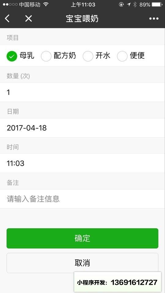 宝宝喂奶小程序截图