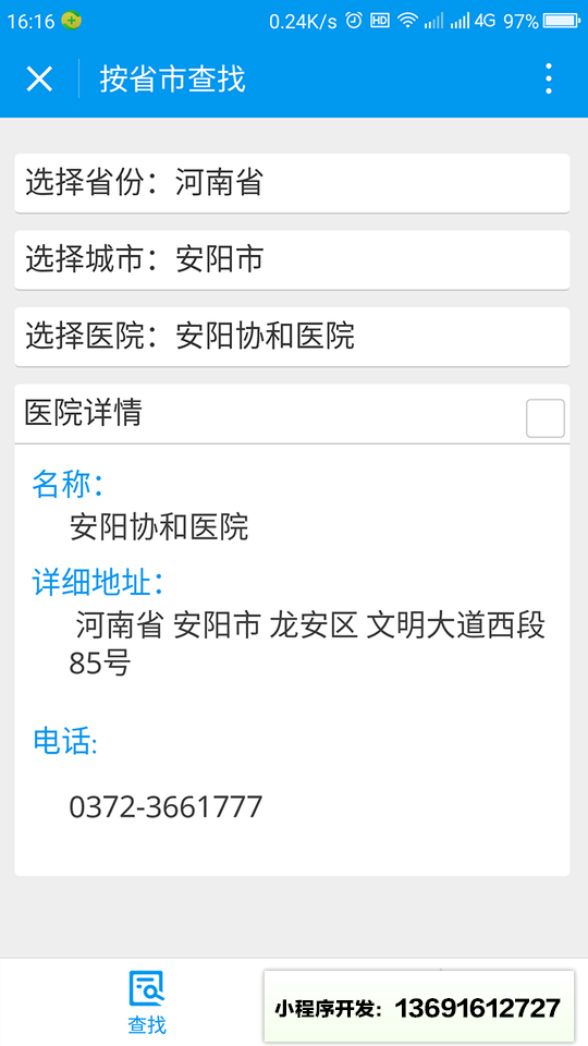 莆田系查询小程序截图