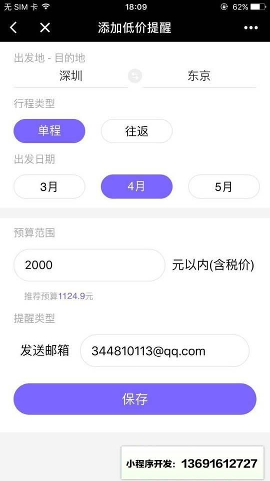 Portus航班机票低价提醒小程序截图