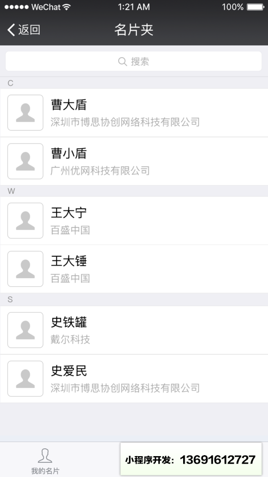 群应用小程序截图