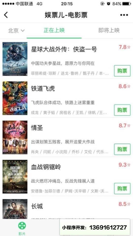 娱票儿+小程序截图