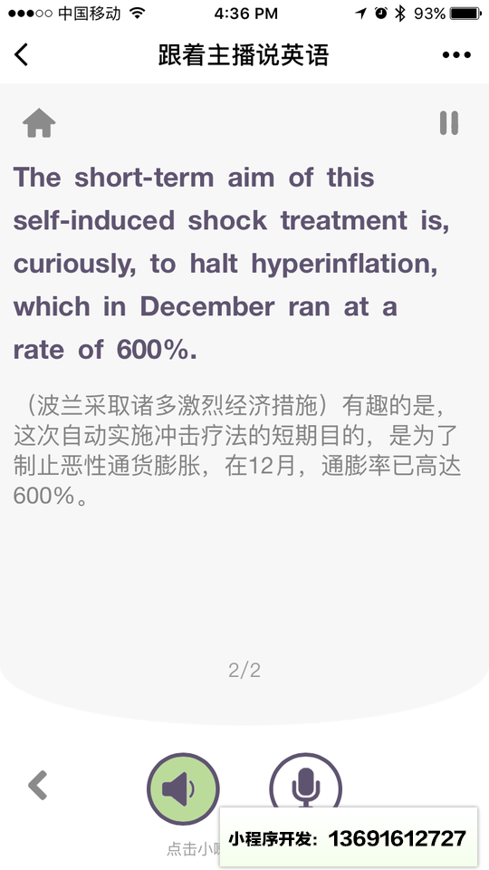 跟着主播说英语小程序截图